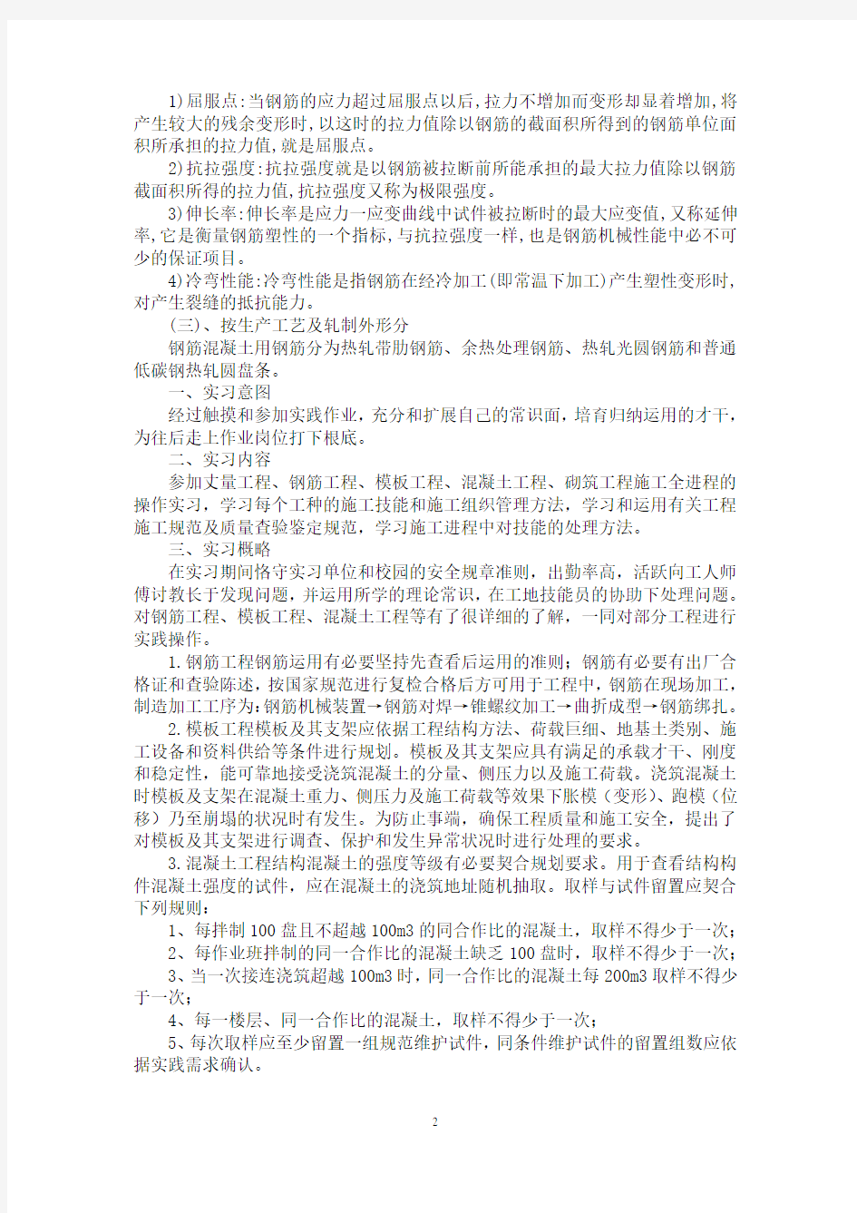 最新建筑专业的实习报告