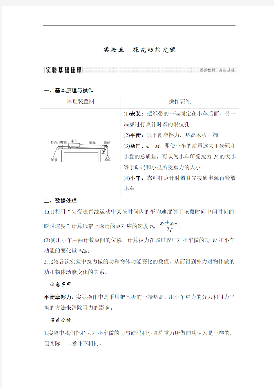 实验五 探究动能定理