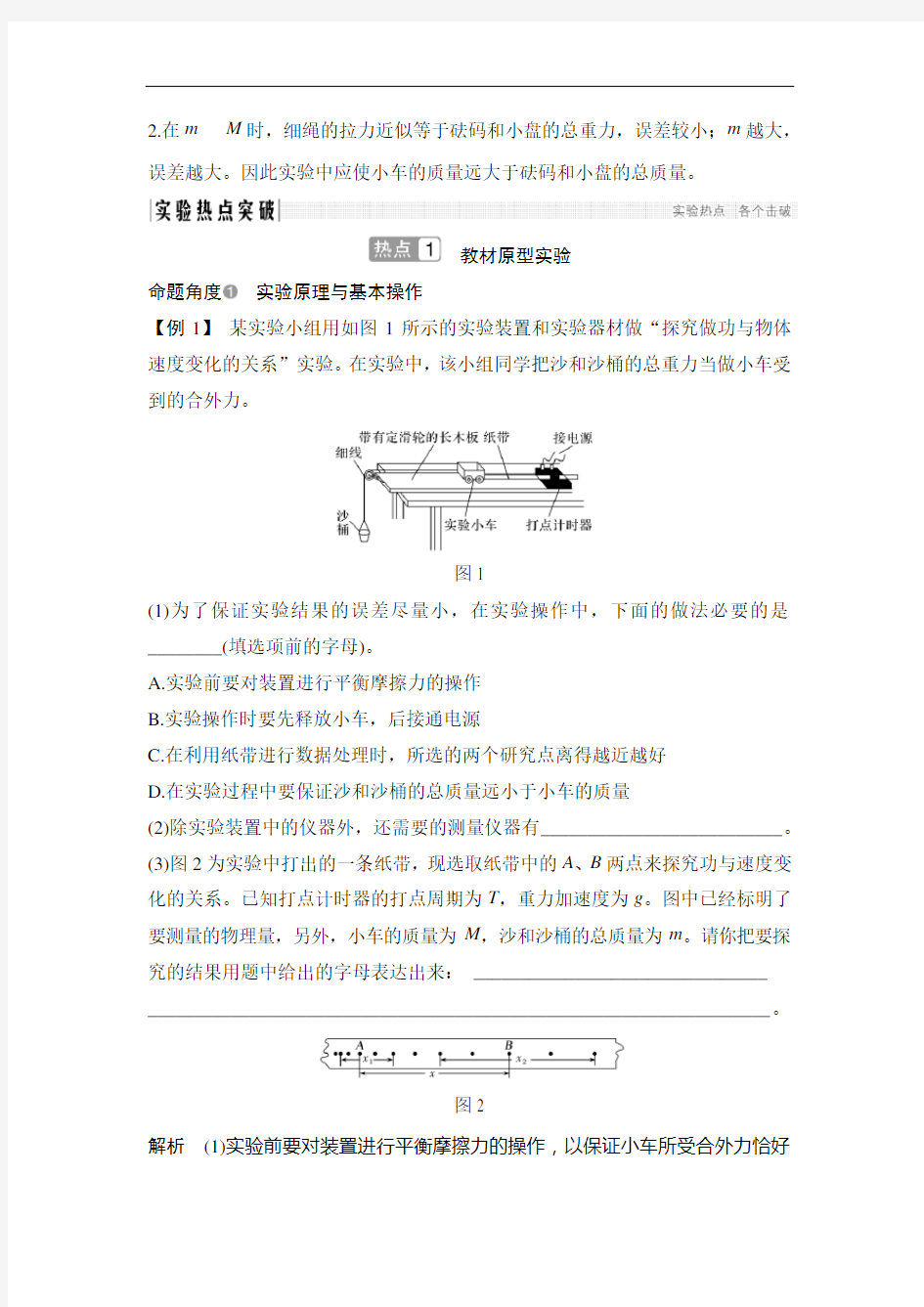 实验五 探究动能定理