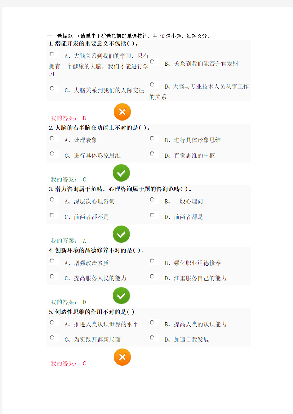 2016年继续教育公需课试题