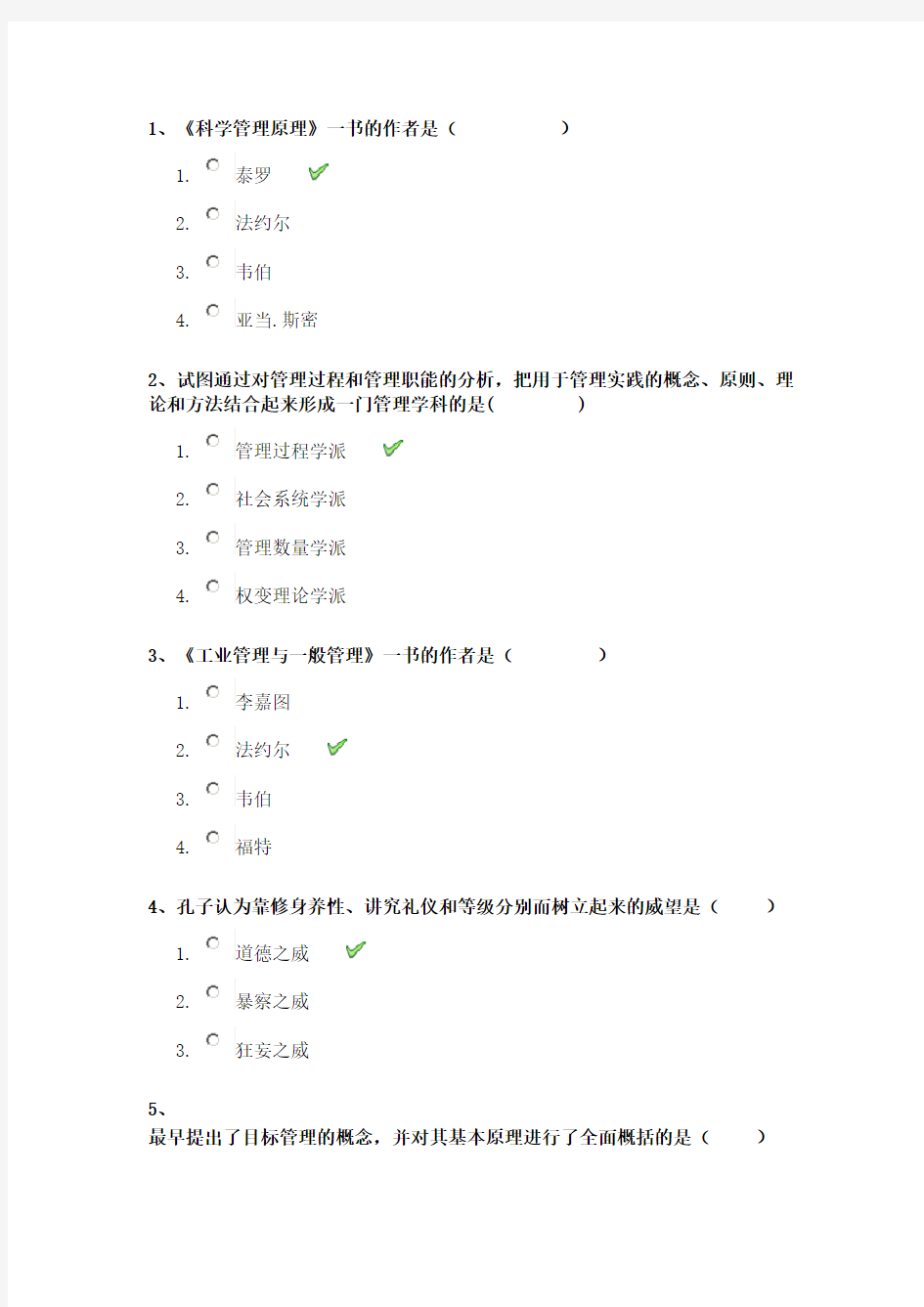 西南大学17秋[9096]《中外管理思想史》作业答案