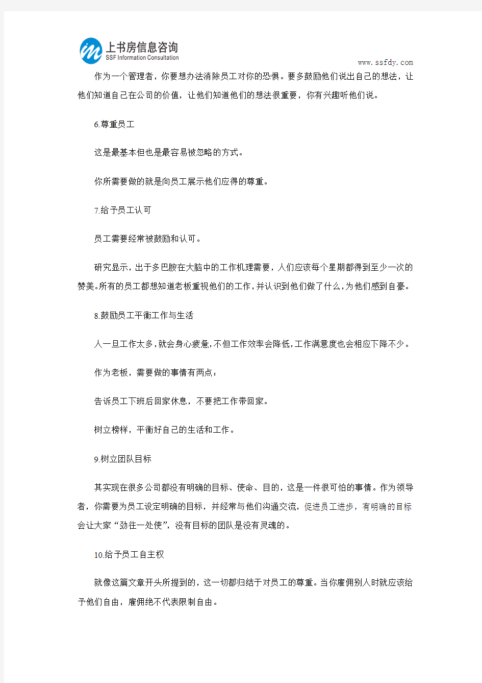 提升深圳物业员工工作的15个方式-上书房信息咨询
