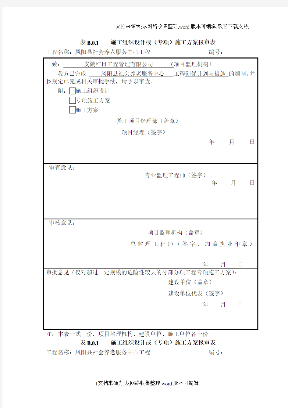 施工组织设计报审表