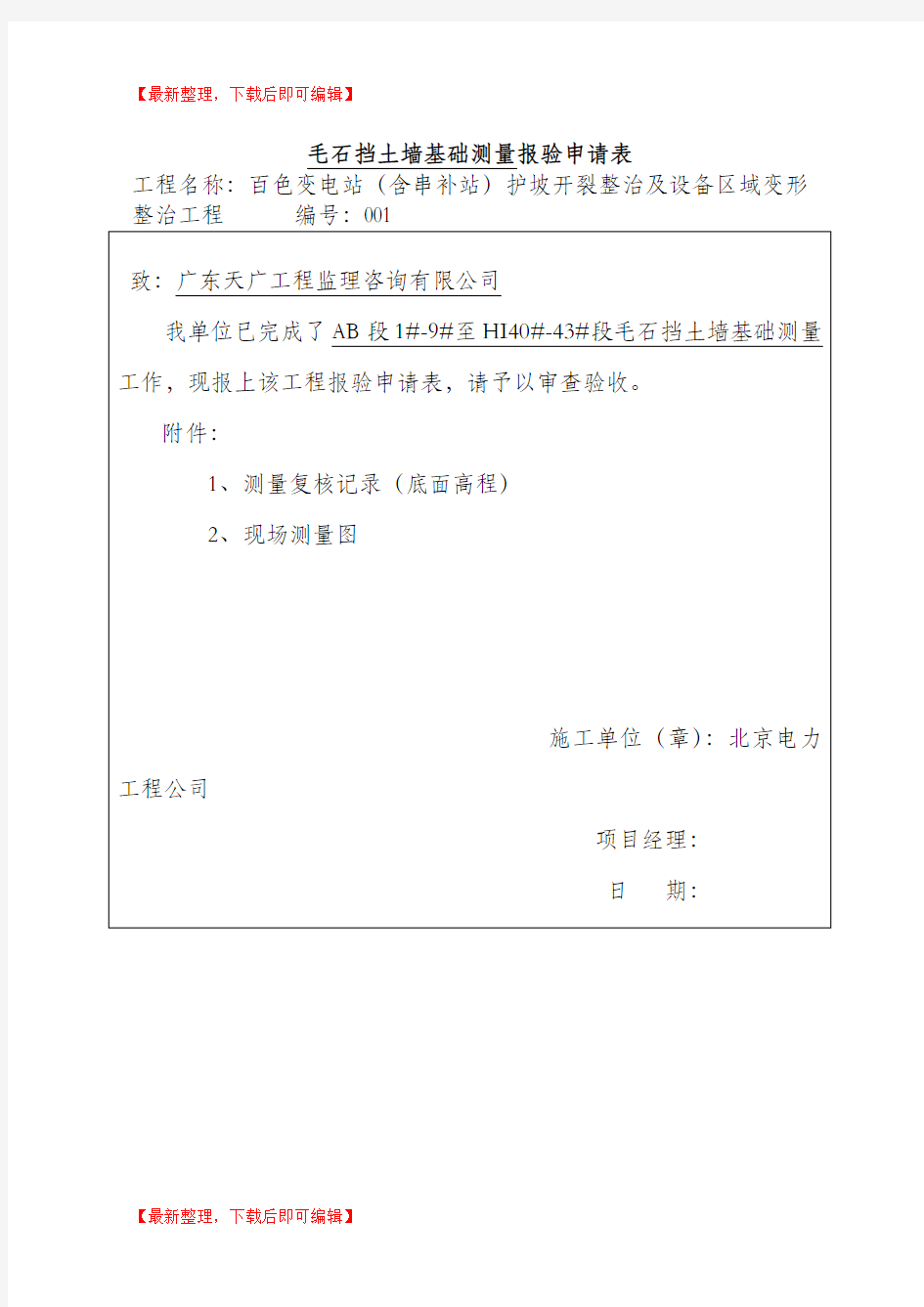 挡土墙资料报验全套(完整资料).doc