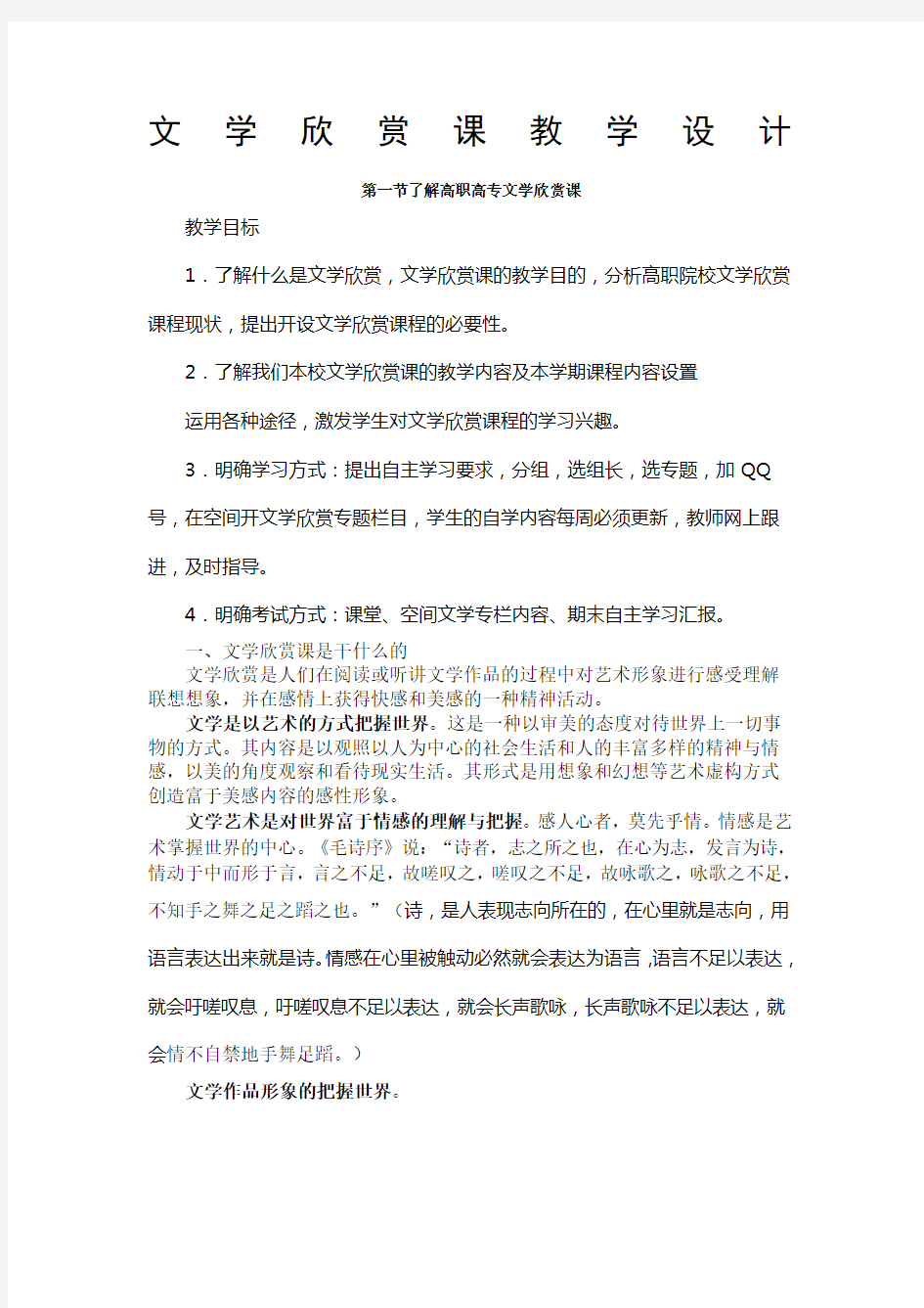 文学欣赏课教学设计