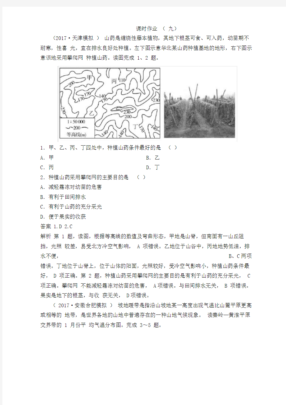 2018届高考地理二轮专题复习作业测试题：作业9含答案