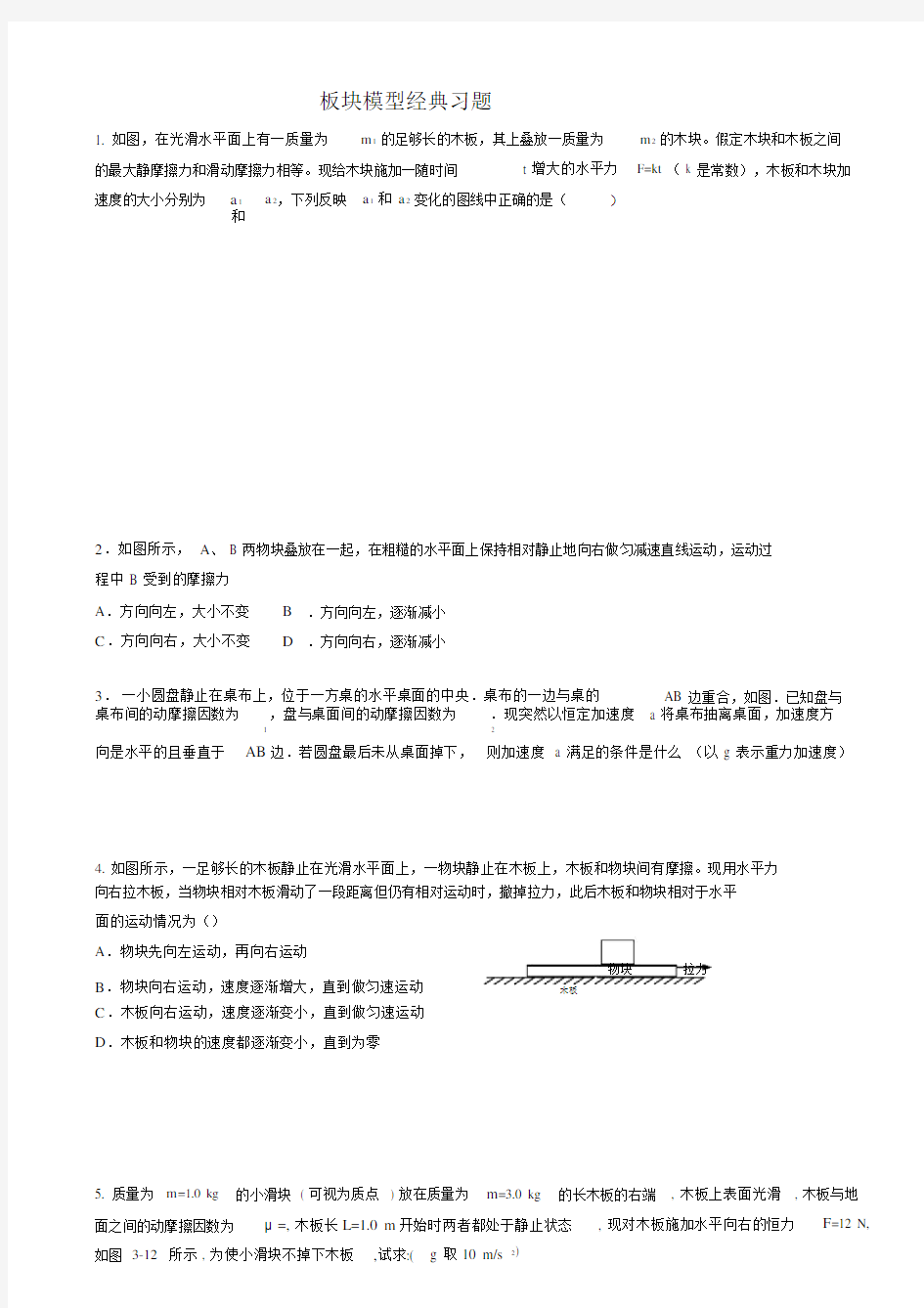 板块模型经典题目和答案解析.doc