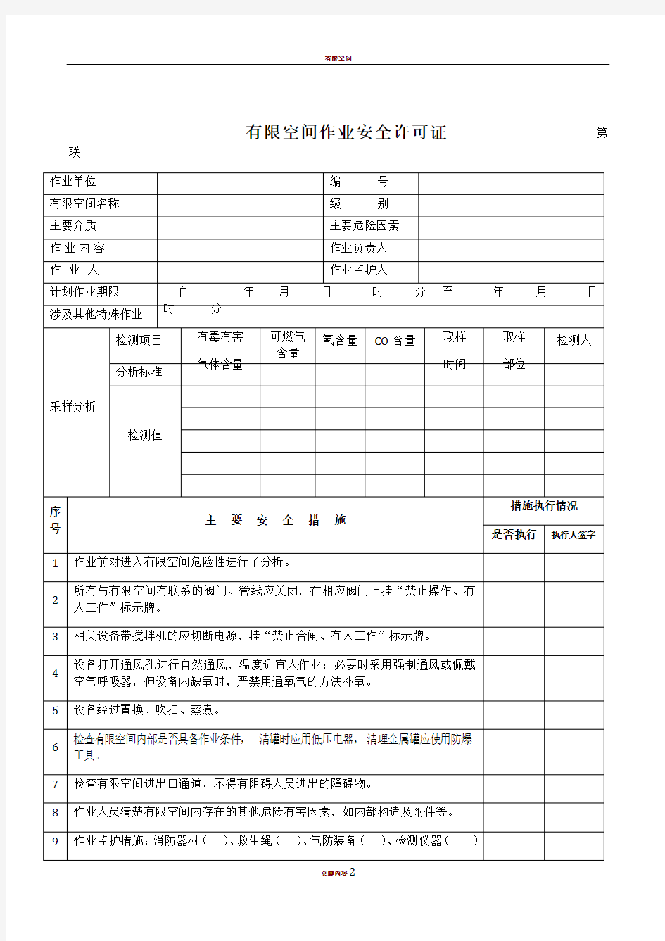 有限空间工作票