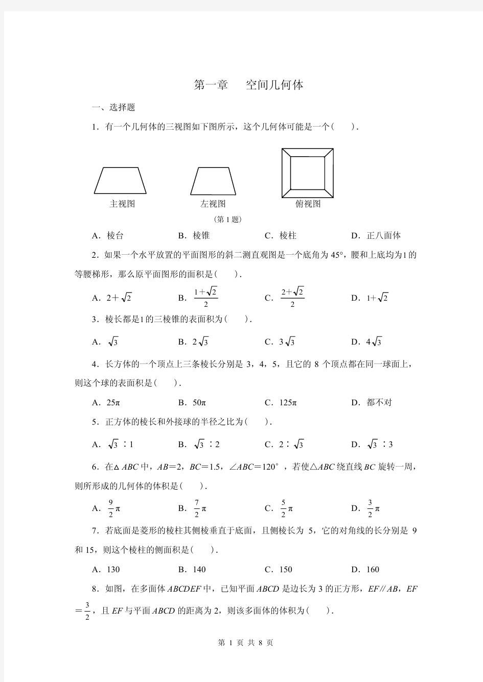 高中数学必修二 测试题及答案