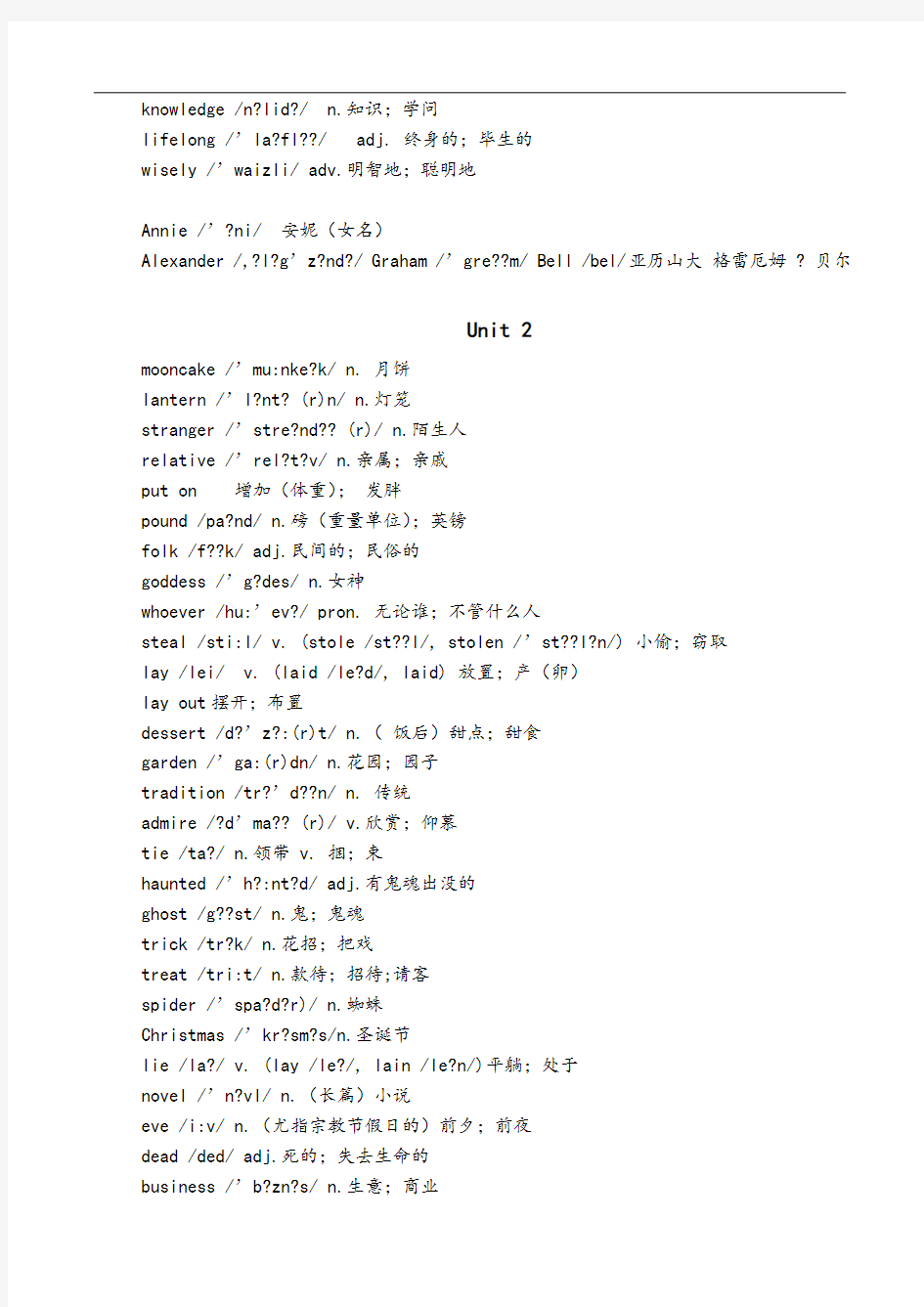 新目标人教版九年级英语全册单词表(完整版)(含音标)