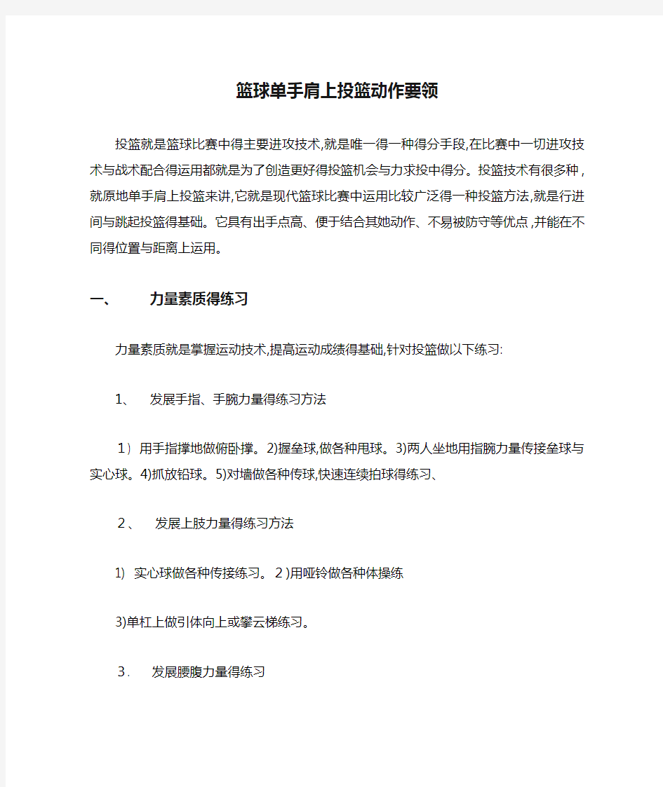 篮球单手肩上投篮动作要领篮球投篮手部要领