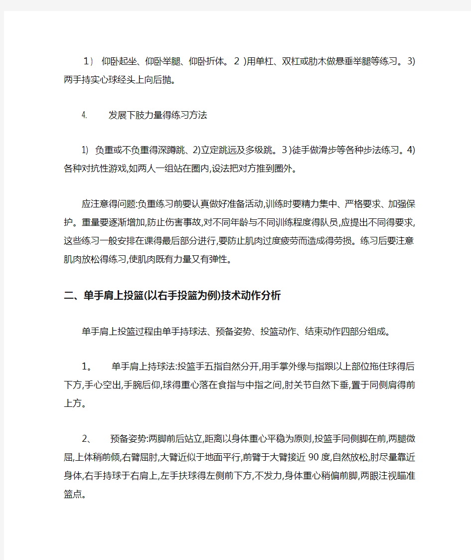 篮球单手肩上投篮动作要领篮球投篮手部要领