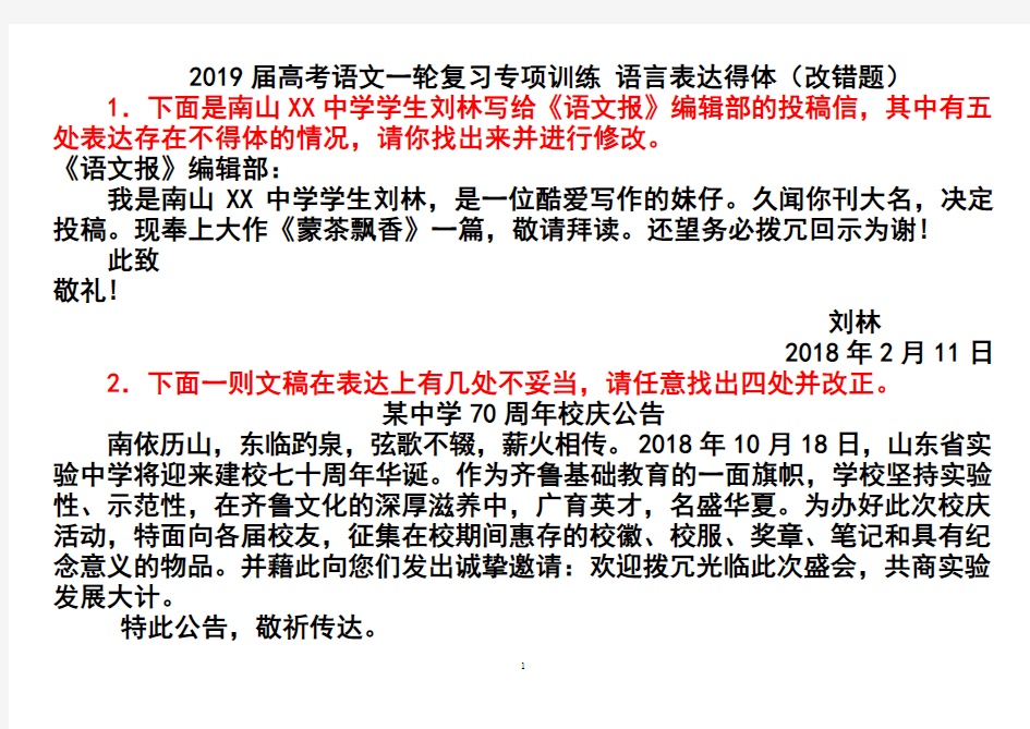 (完整)2019届高考语文一轮复习专项训练语言表达得体(改错题)