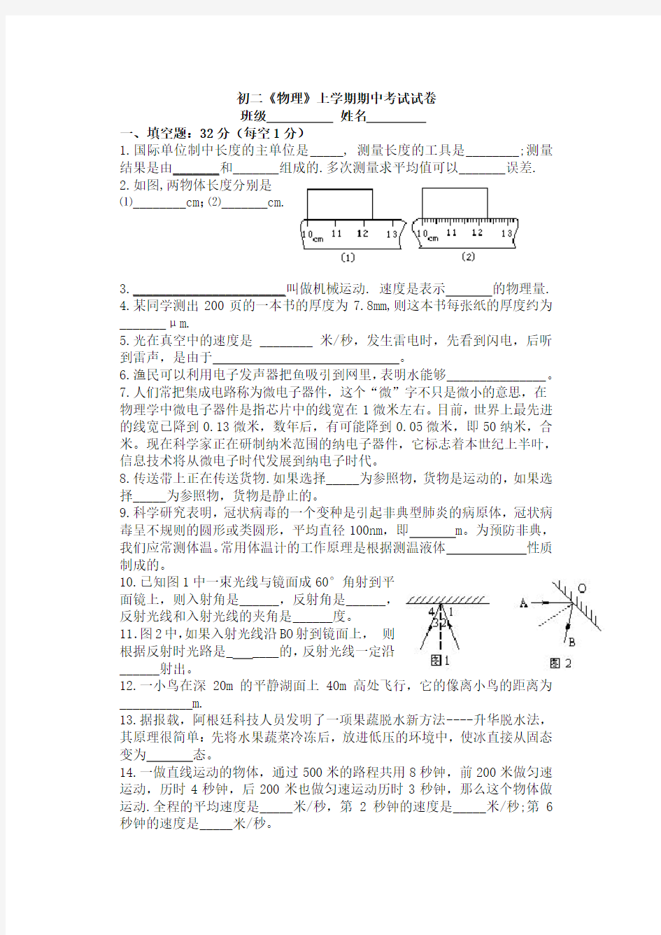 初二《物理》上学期期中考试试卷