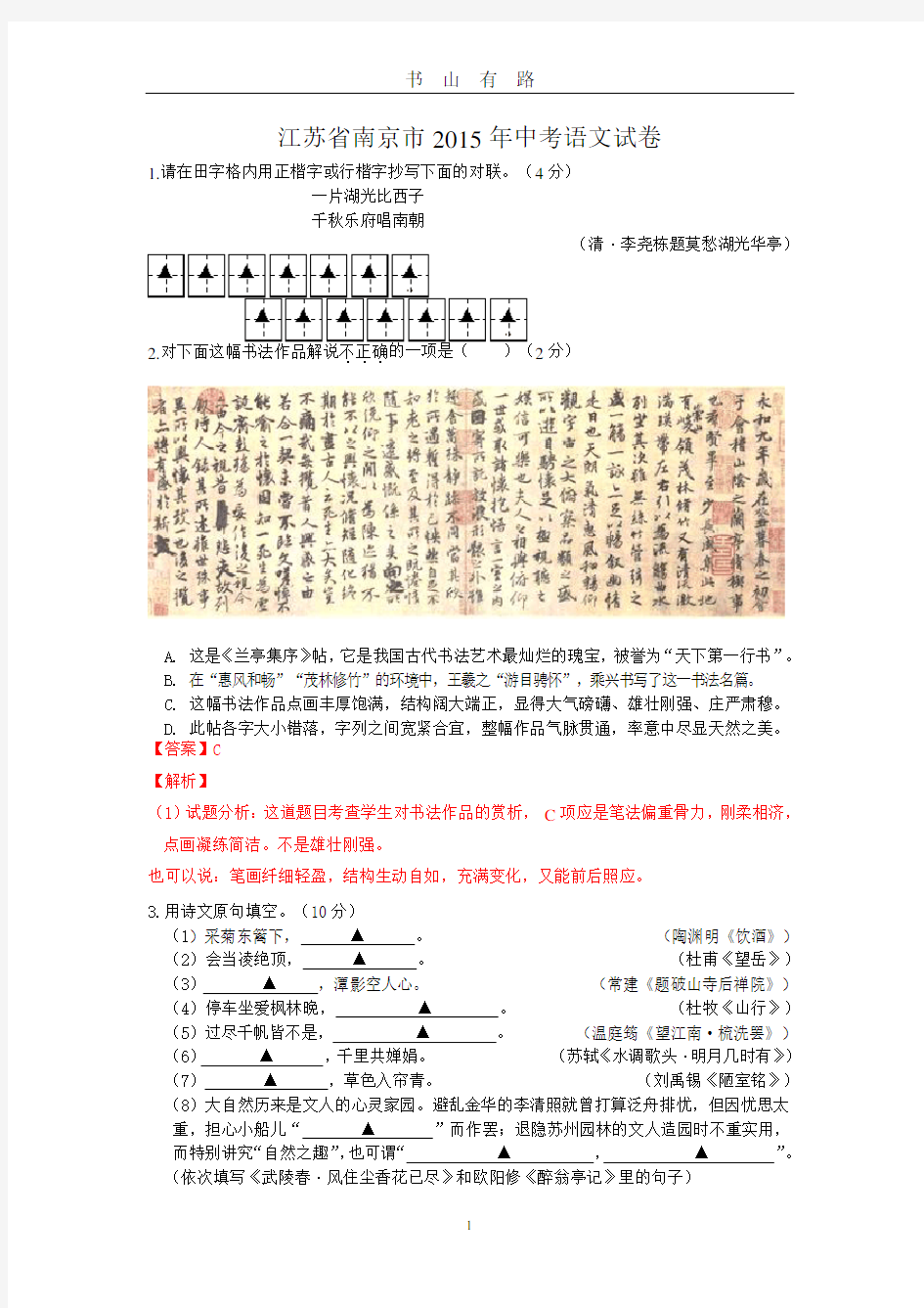 南京中考语文试题及答案PDF.pdf