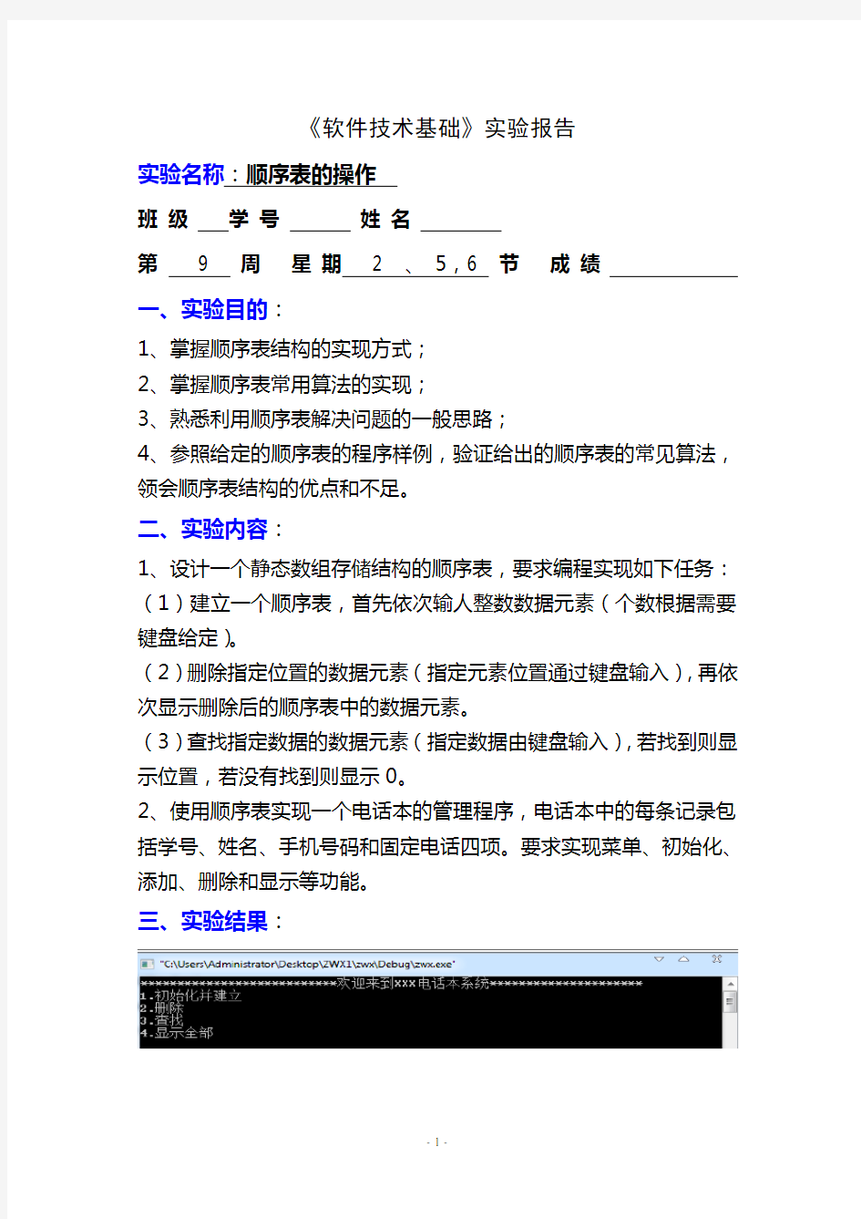 重庆邮电大学软件专业技术基础实验报告(耿道渠)