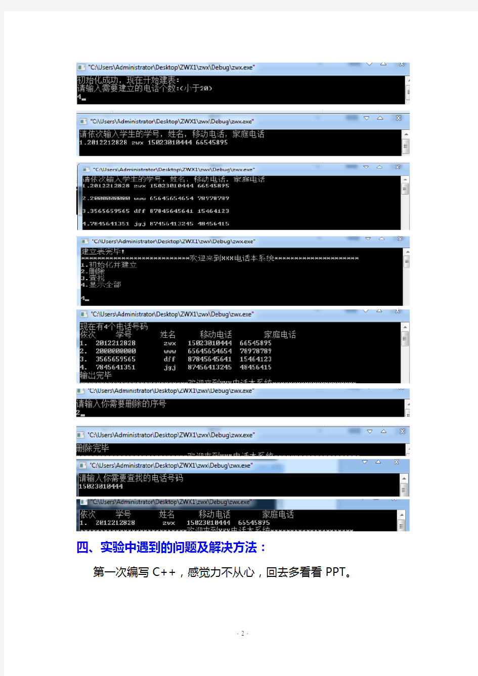 重庆邮电大学软件专业技术基础实验报告(耿道渠)