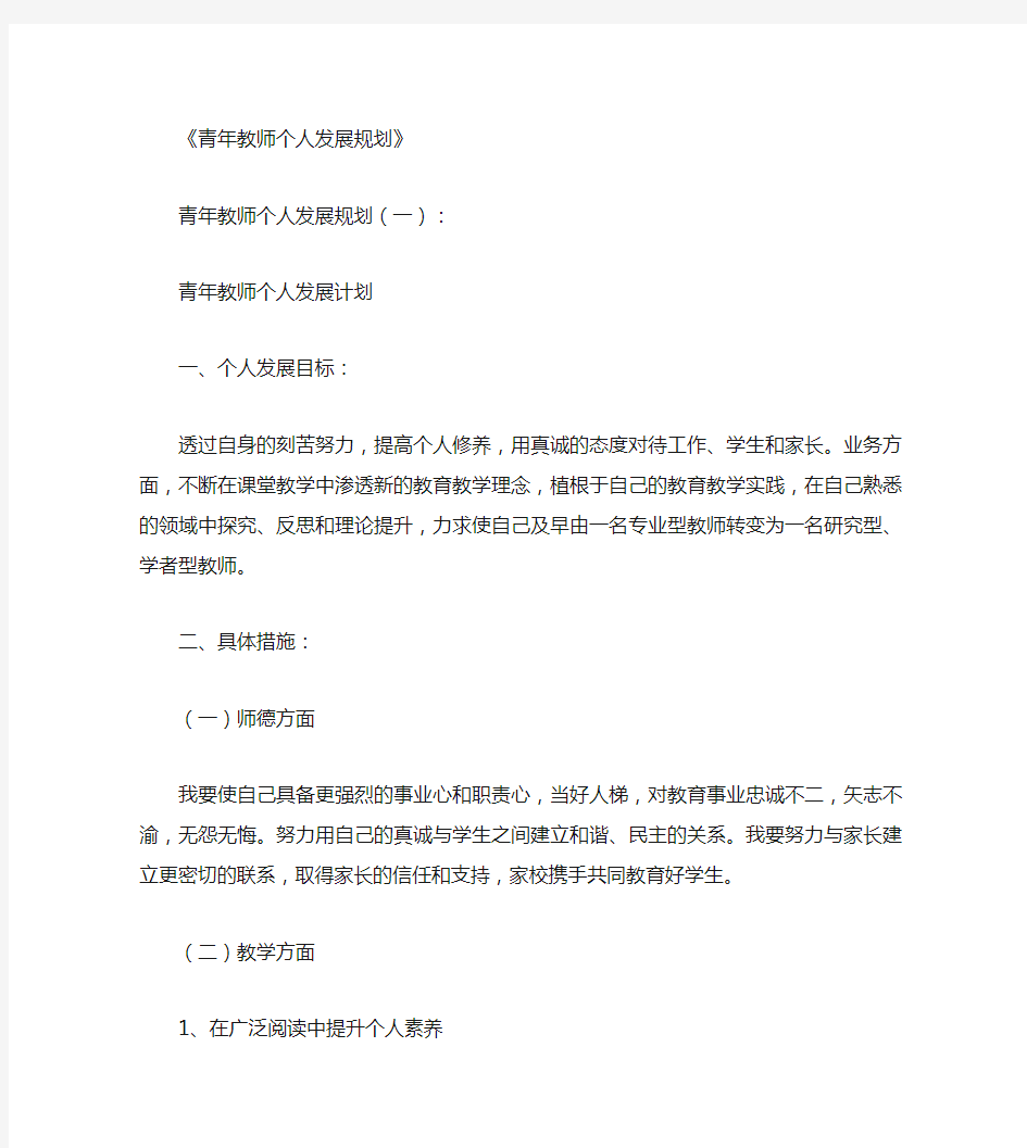 青年教师个人发展规划10篇汇总版