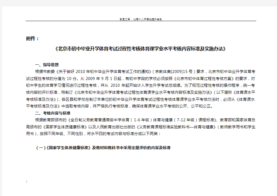 北京市初中升学体育考试过程性考核内容标准