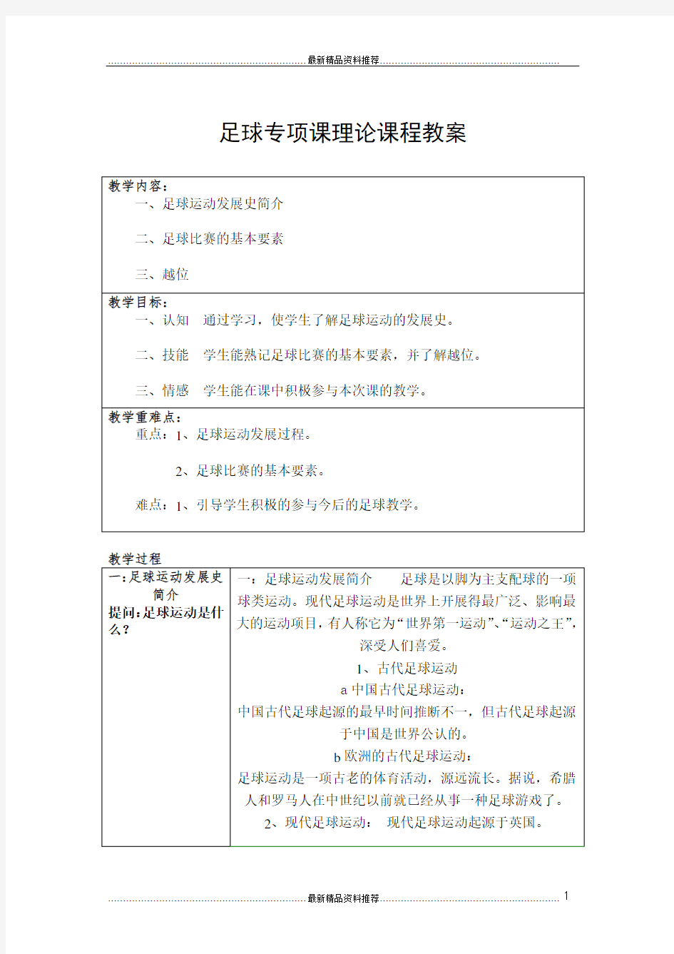 最新足球理论课教案