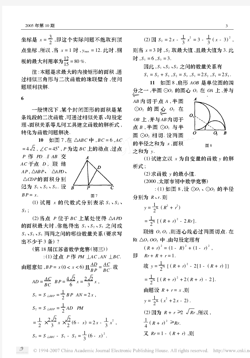 初中数学竞赛中的二次函数相关问题下