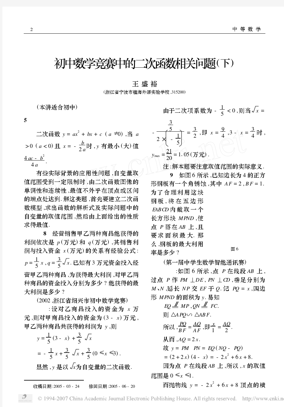 初中数学竞赛中的二次函数相关问题下