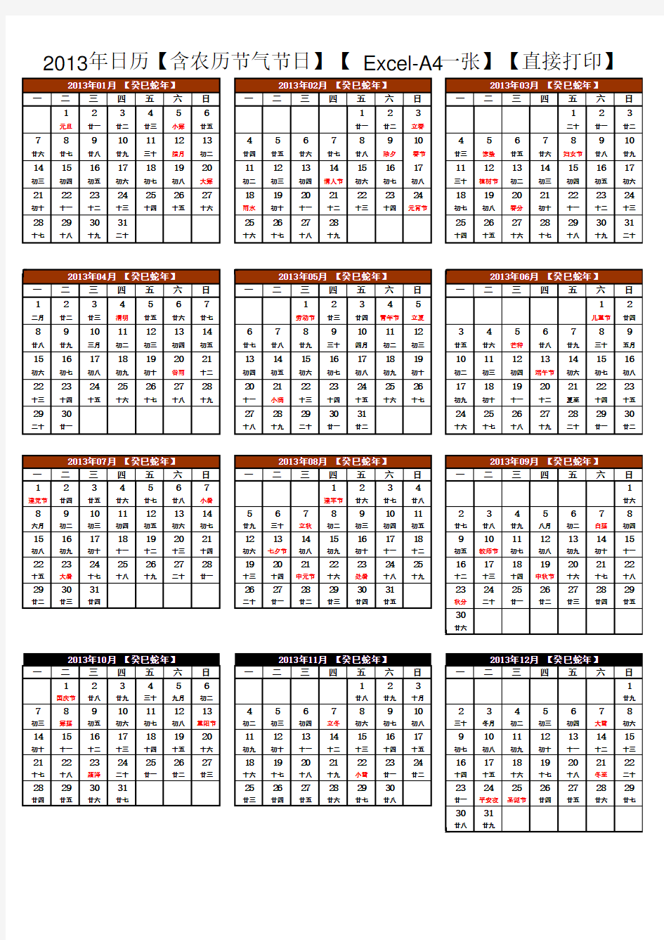 2013年日历年历(打印版)