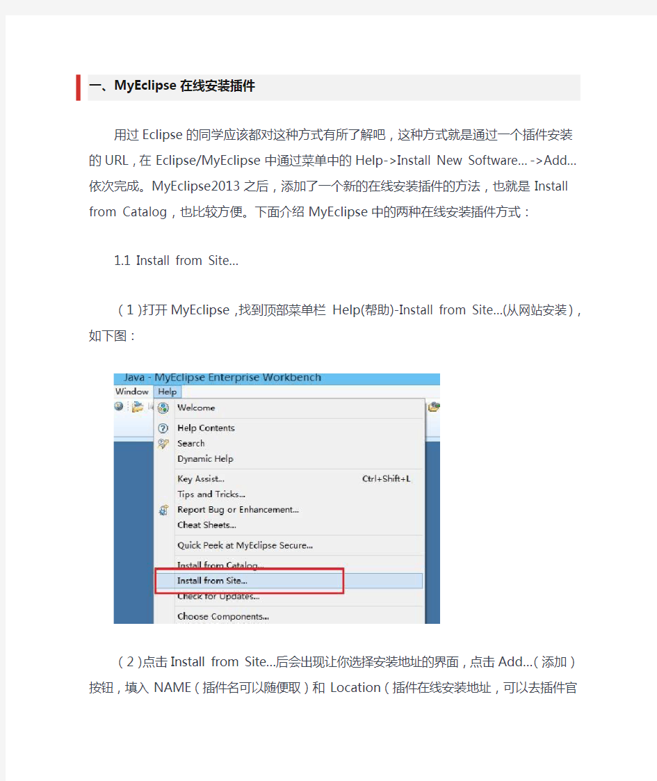 myeclipse安装插件的几种方法