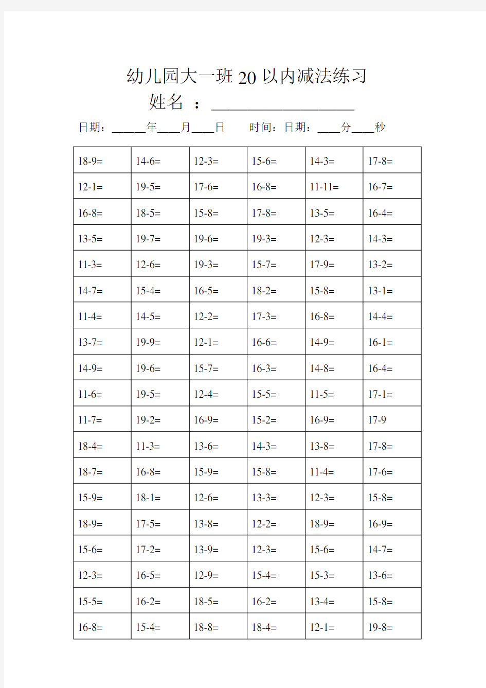 幼儿园大班算数题