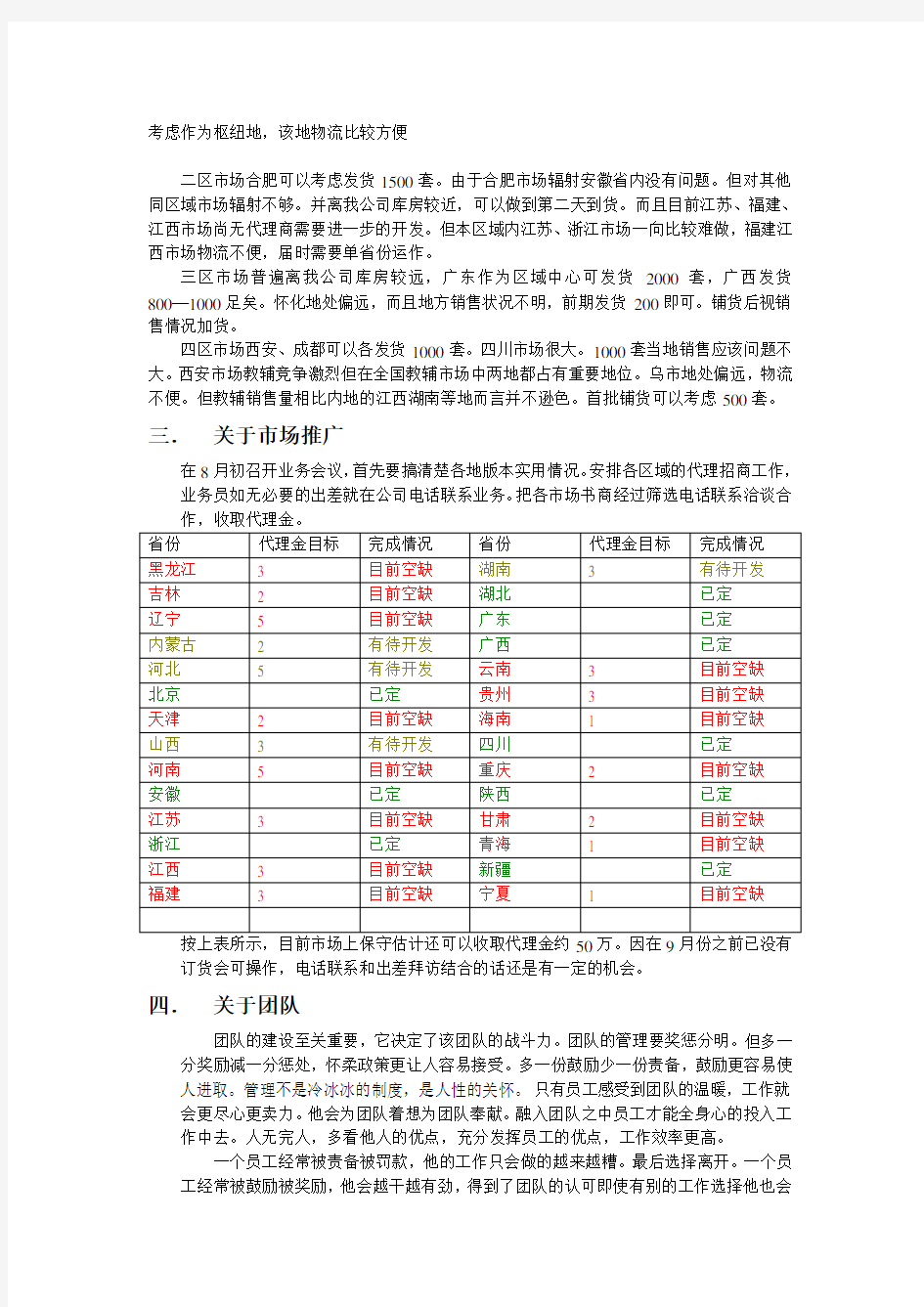 教辅图书营销方案2