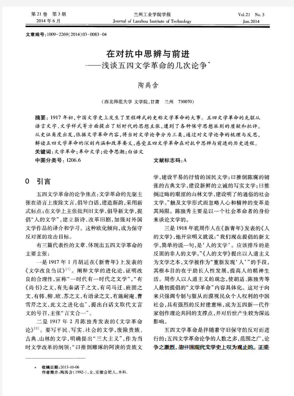 在对抗中思辨与前进--浅谈五四文学革命的几次论争