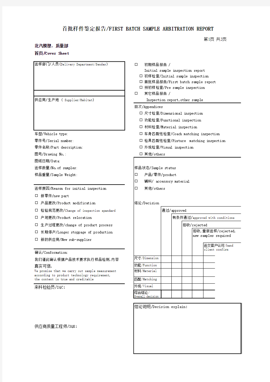 首批样件签定报告