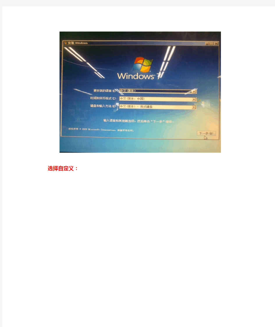 苹果电脑安装WIN7教程(单系统)