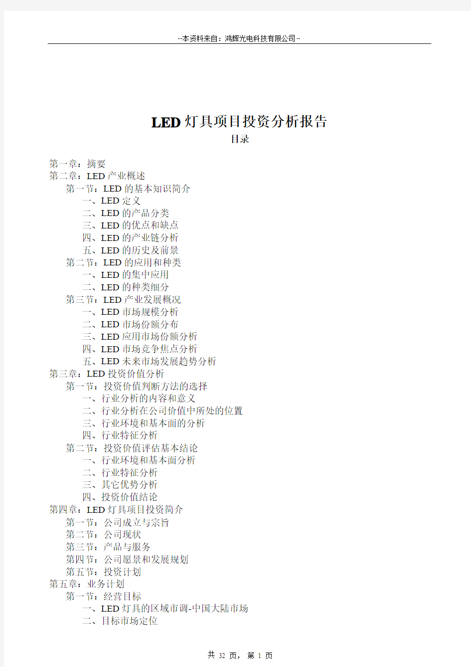 LED灯具项目市场调查报告