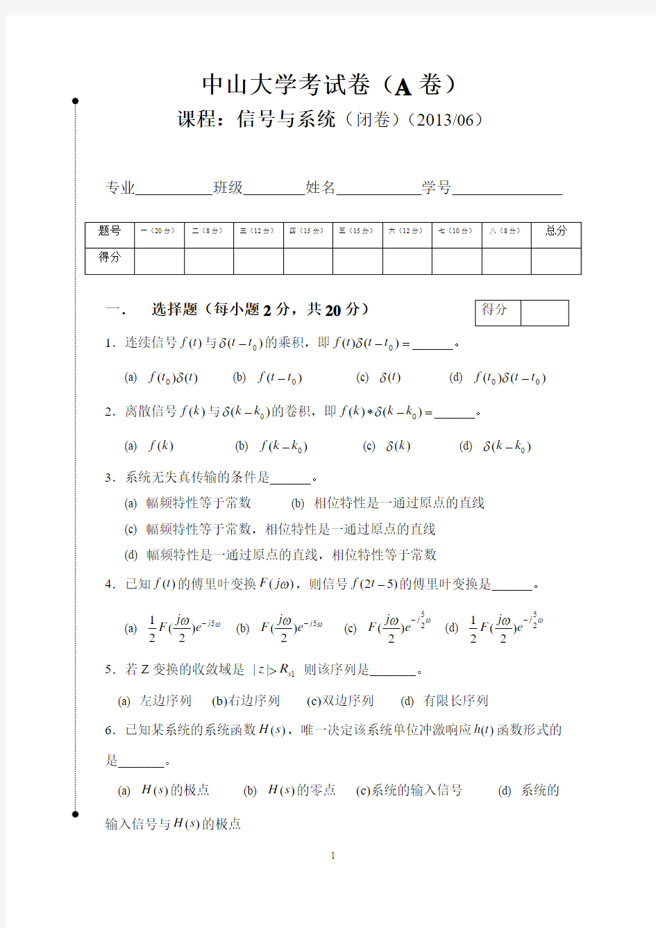 中山大学2013年期末《信号与系统》试卷(A)