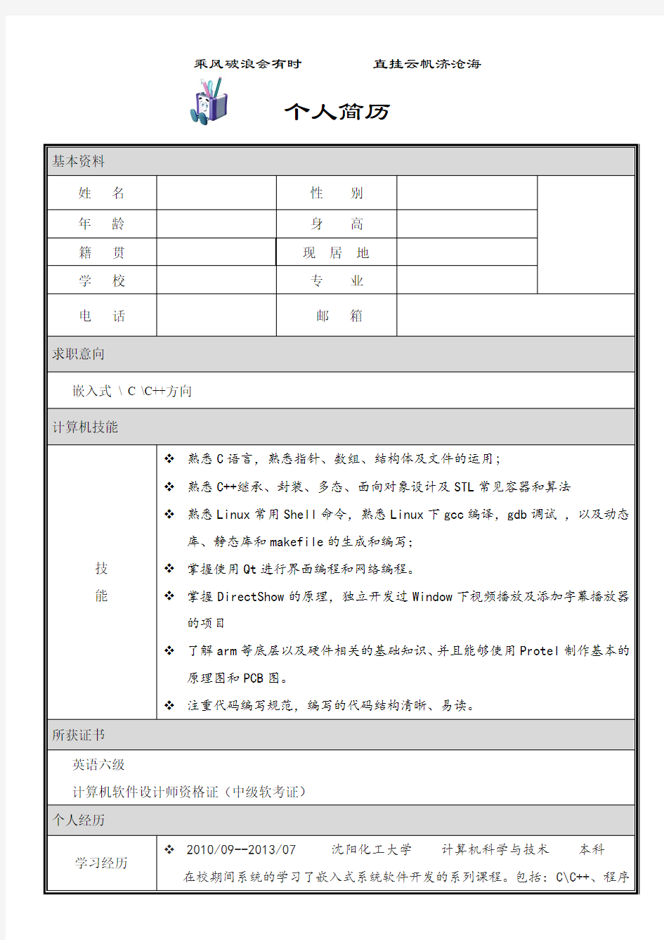 应届大学生个人简历模板