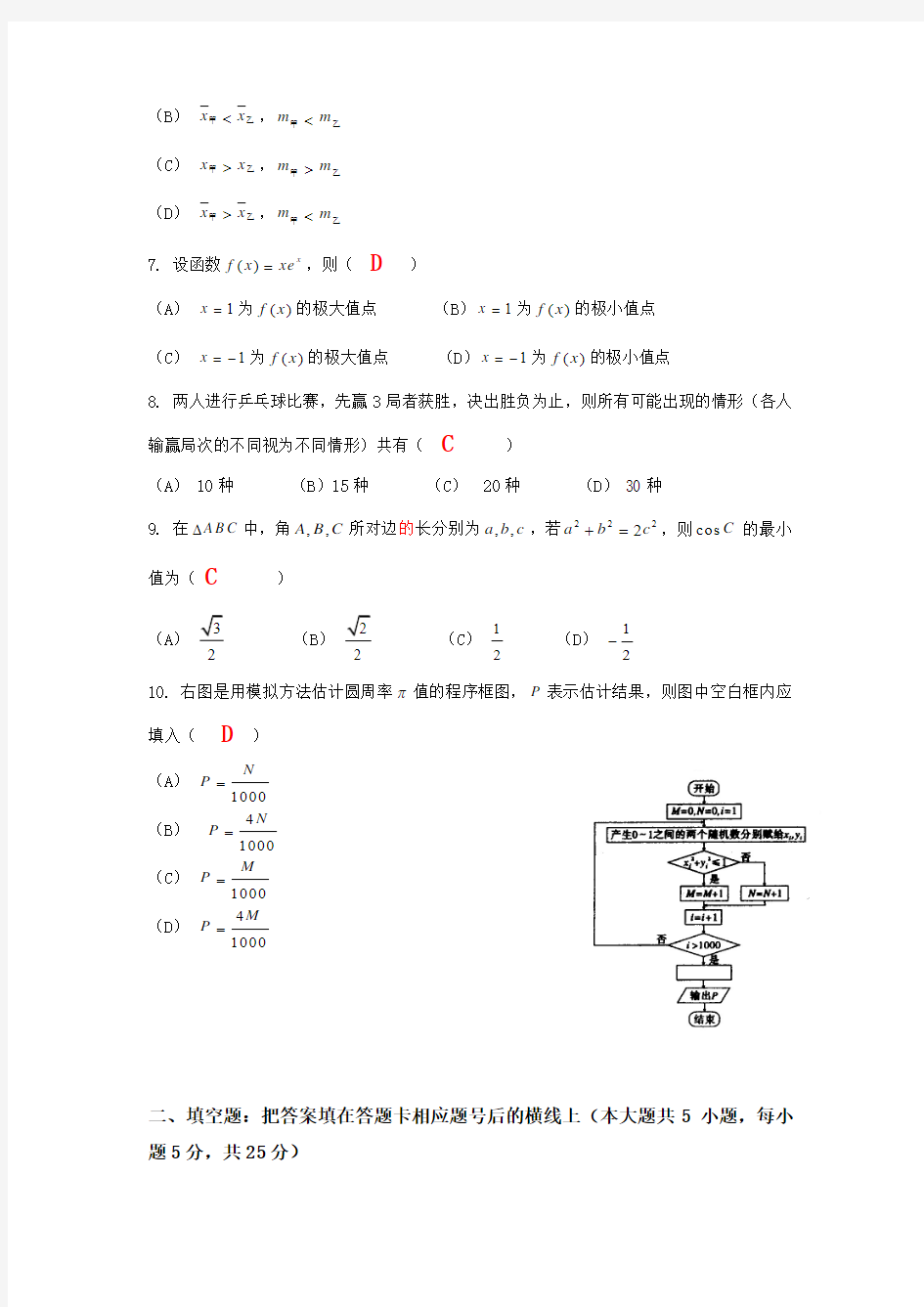 2012年高考真题——数学理(陕西卷)word版(含答案)