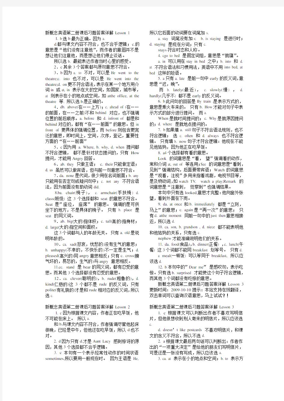 新概念英语第二册课后习题答案详解Lesson 1-96