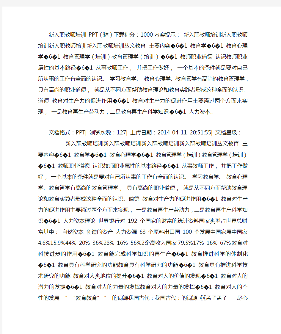 新入职教师培训