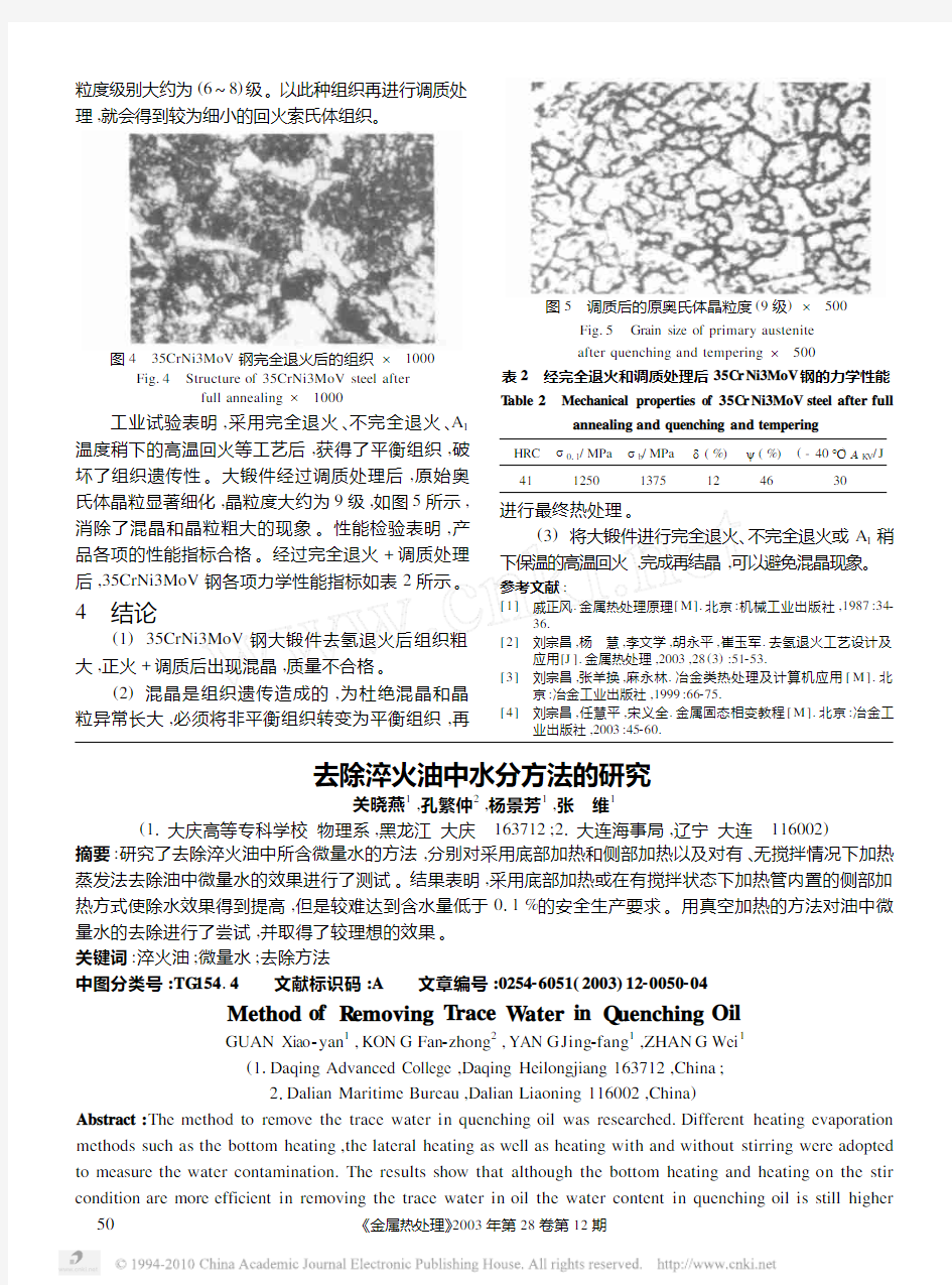 去除淬火油中水分方法的研究