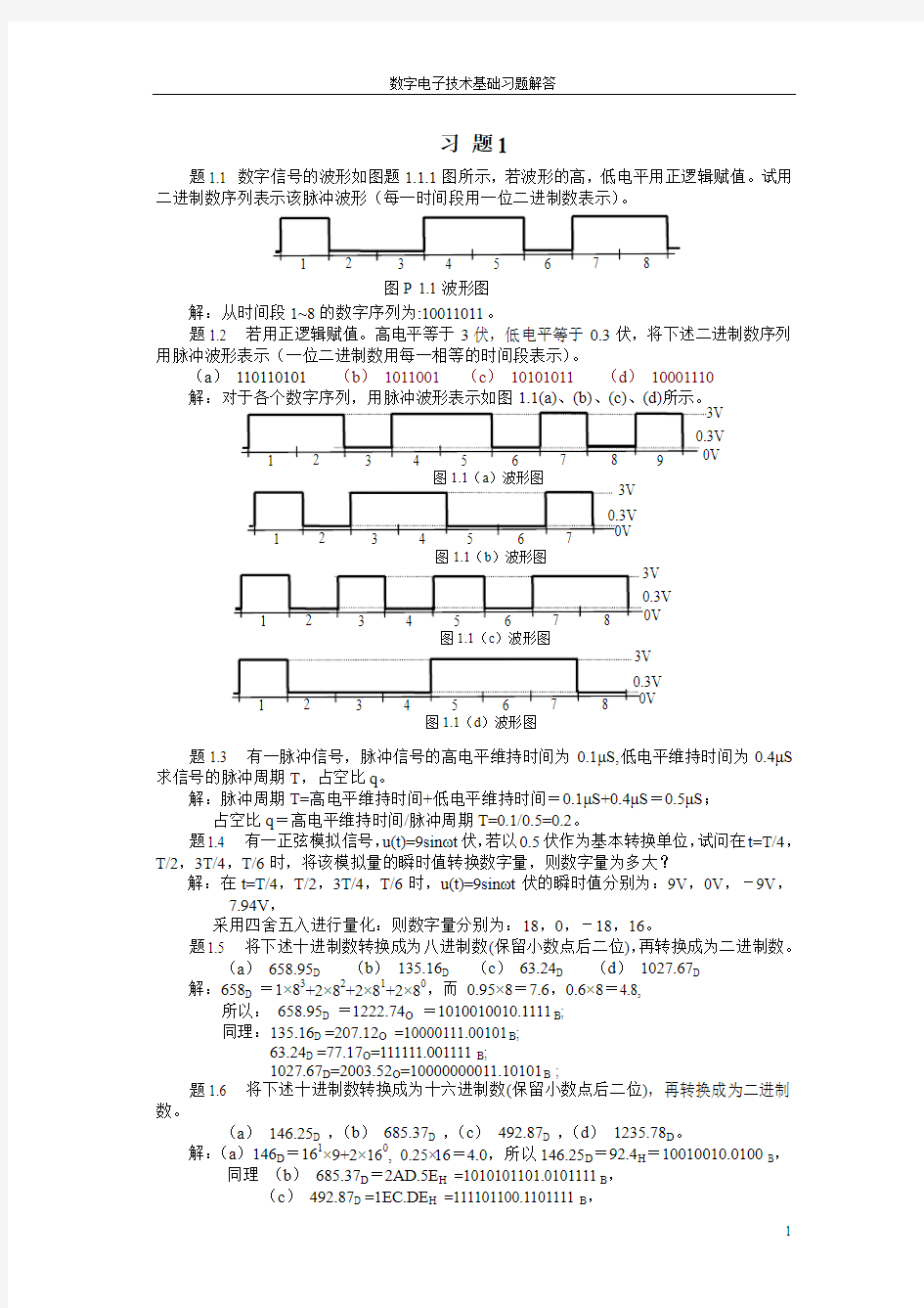 数电答案