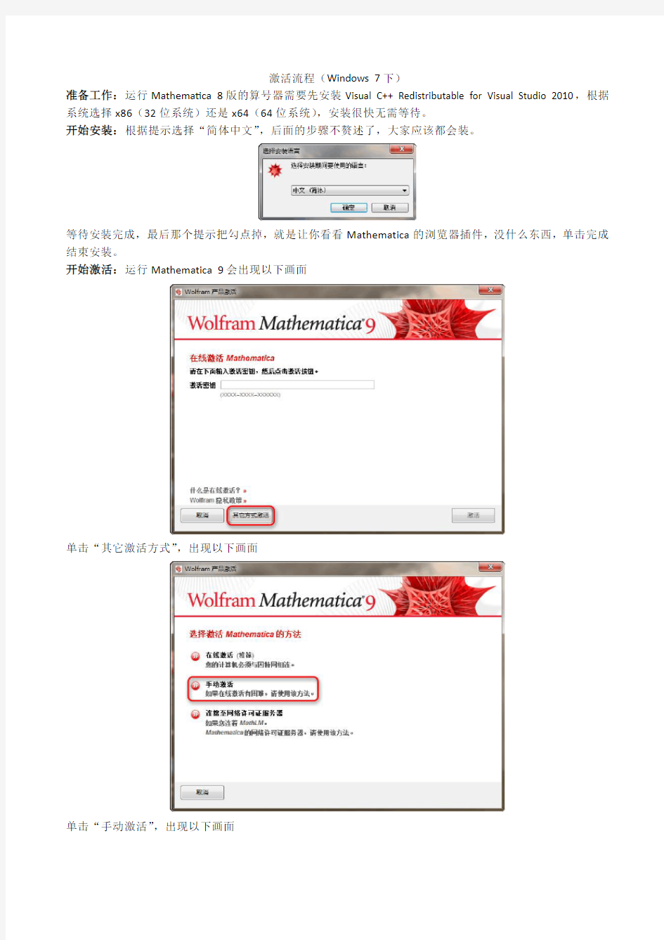 mathematics9.0.1激活流程