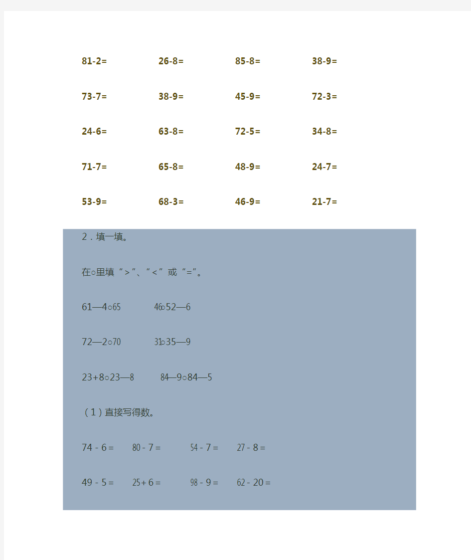 两位数减一位数退位减法练习题