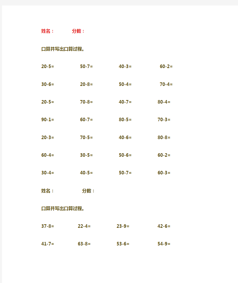 两位数减一位数退位减法练习题