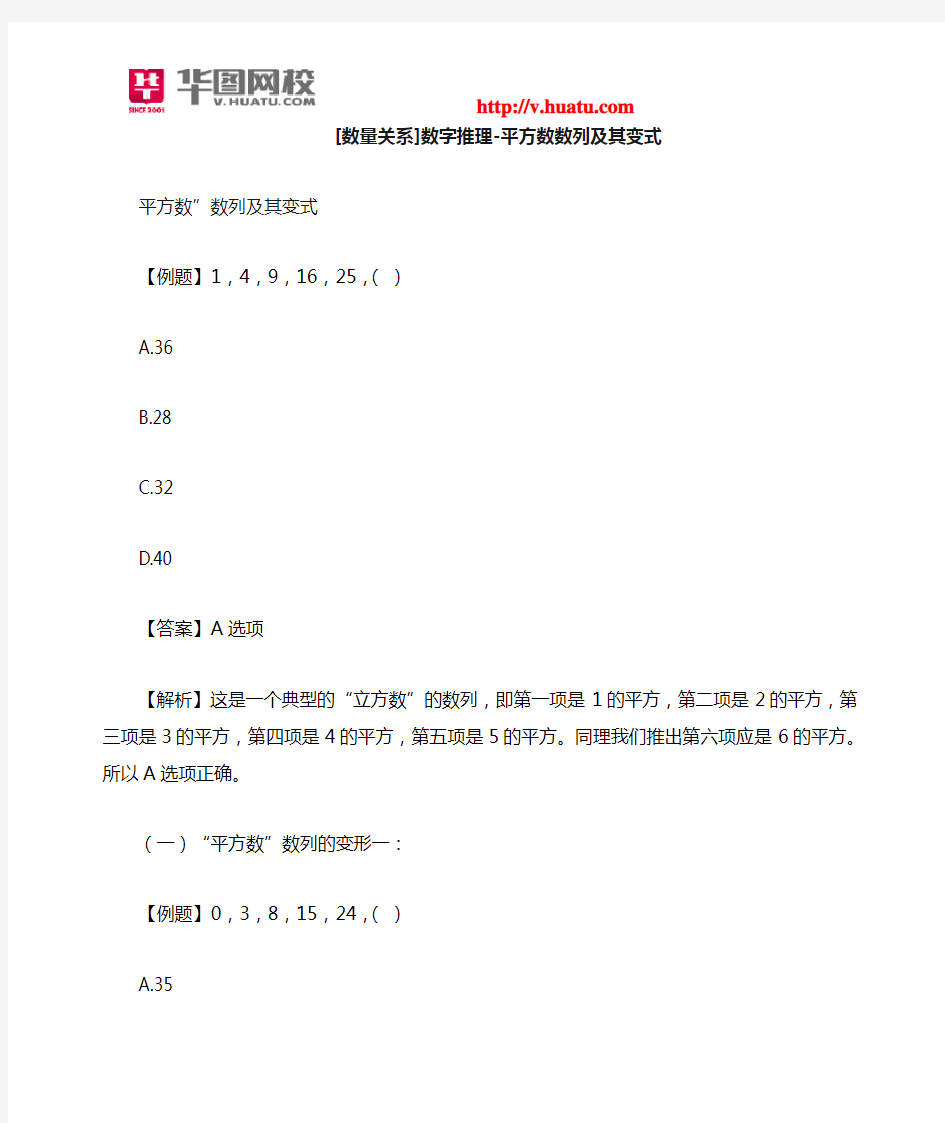 [数量关系]数字推理-平方数”数列及其变式