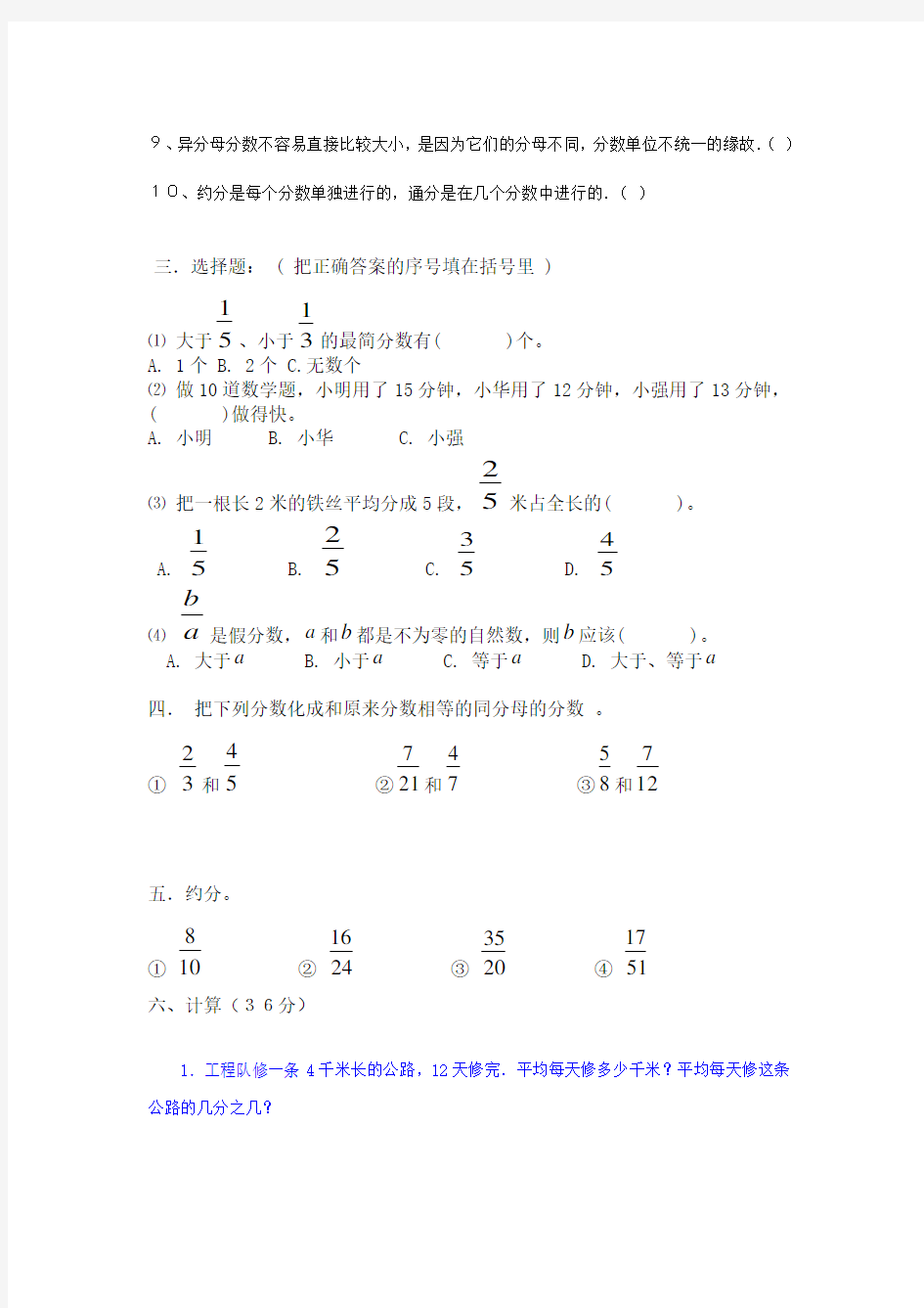 五年级数学通分与约分对比测试题