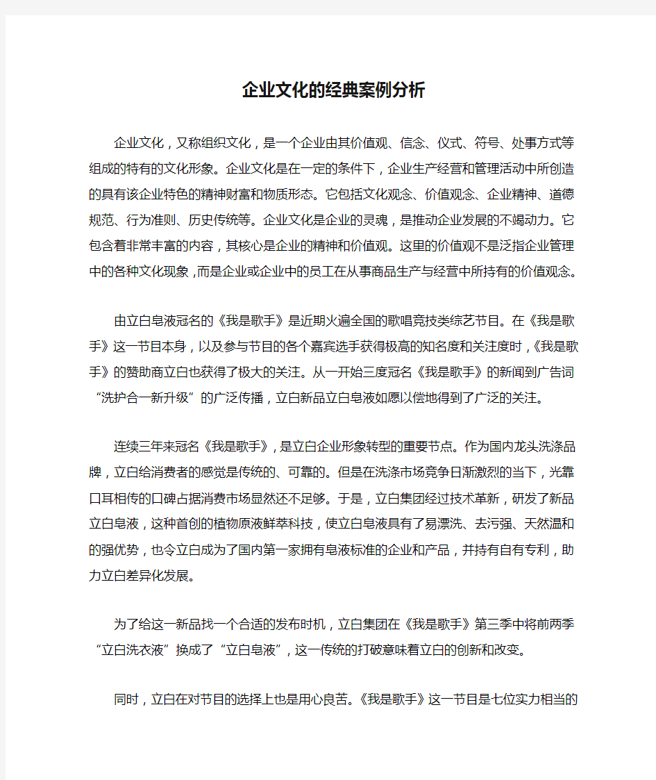 企业文化的经典案例分析