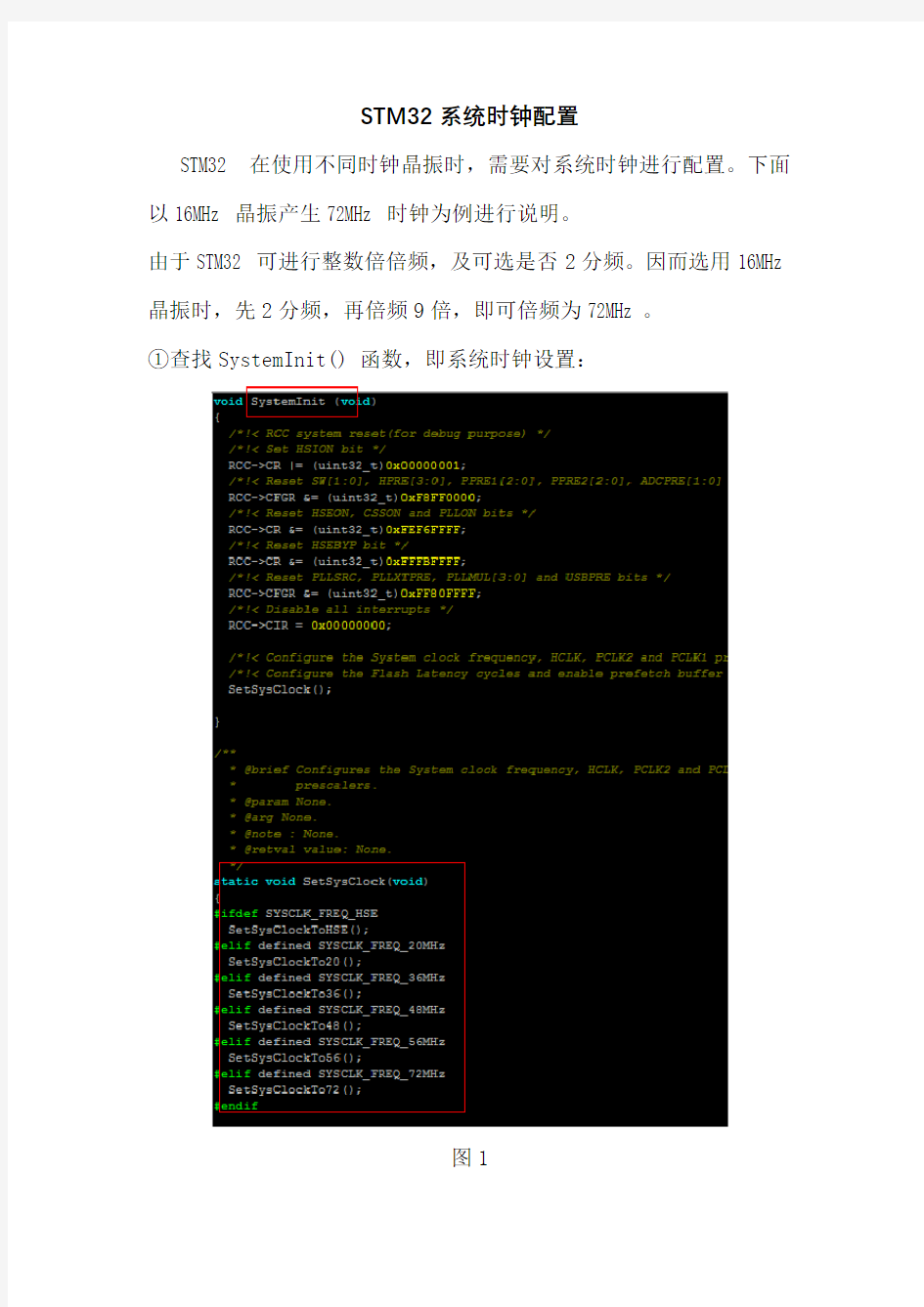 STM32系统时钟配置