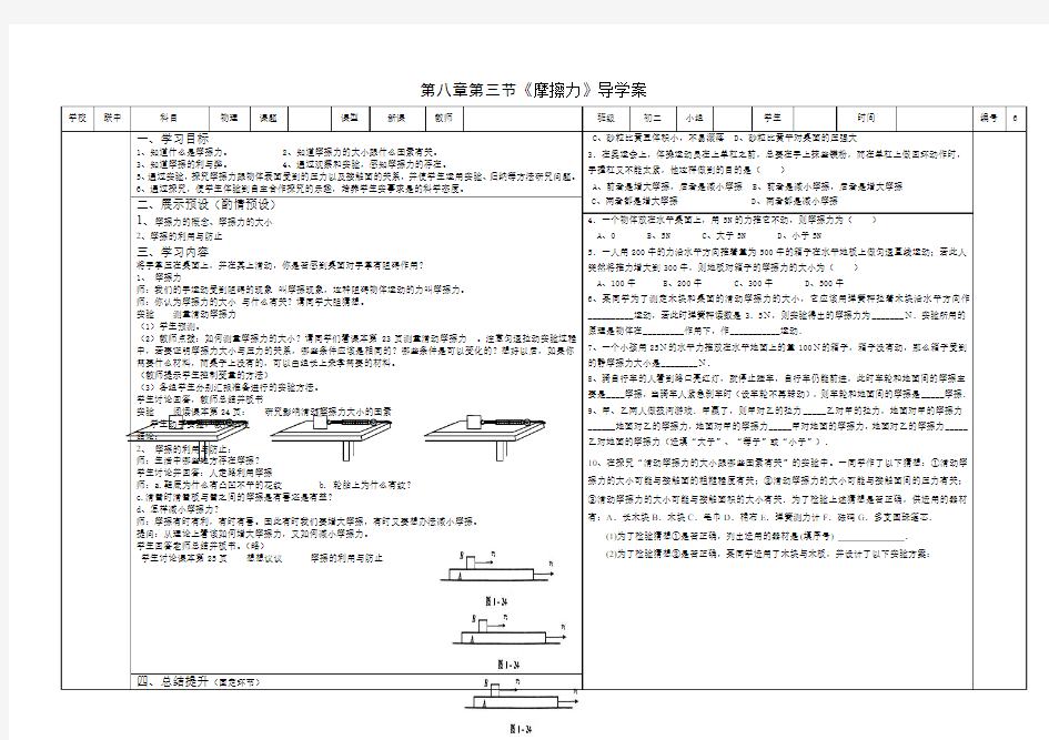 第八章第三节《摩擦力》导学案