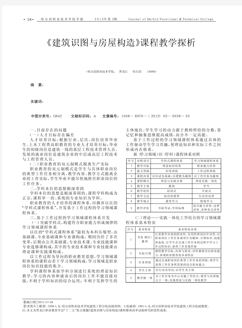 《建筑识图与房屋构造》课程教学